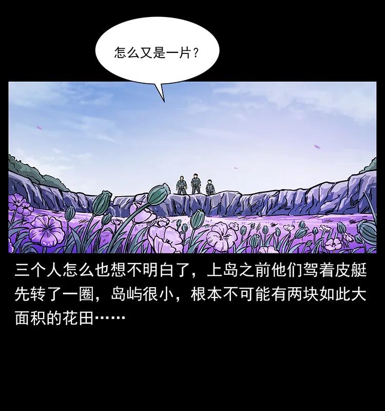 《幽冥诡匠》漫画最新章节236 神秘的小岛免费下拉式在线观看章节第【56】张图片