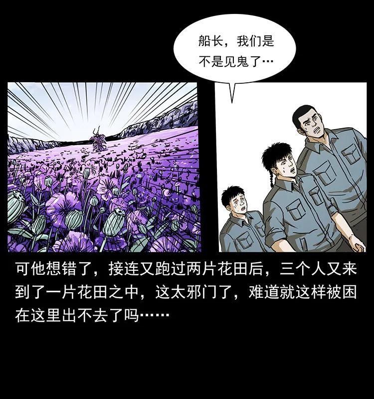 《幽冥诡匠》漫画最新章节236 神秘的小岛免费下拉式在线观看章节第【62】张图片