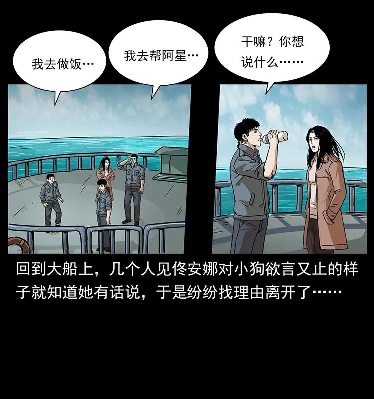 《幽冥诡匠》漫画最新章节236 神秘的小岛免费下拉式在线观看章节第【84】张图片