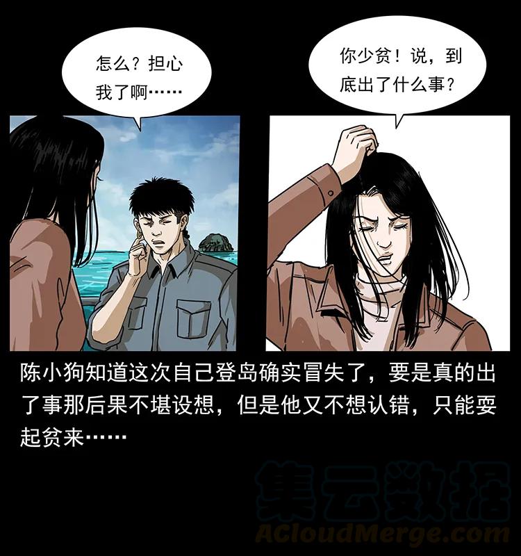 《幽冥诡匠》漫画最新章节236 神秘的小岛免费下拉式在线观看章节第【85】张图片