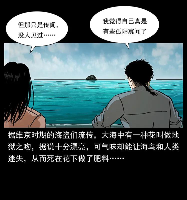 《幽冥诡匠》漫画最新章节236 神秘的小岛免费下拉式在线观看章节第【87】张图片