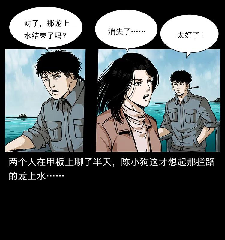 《幽冥诡匠》漫画最新章节236 神秘的小岛免费下拉式在线观看章节第【88】张图片