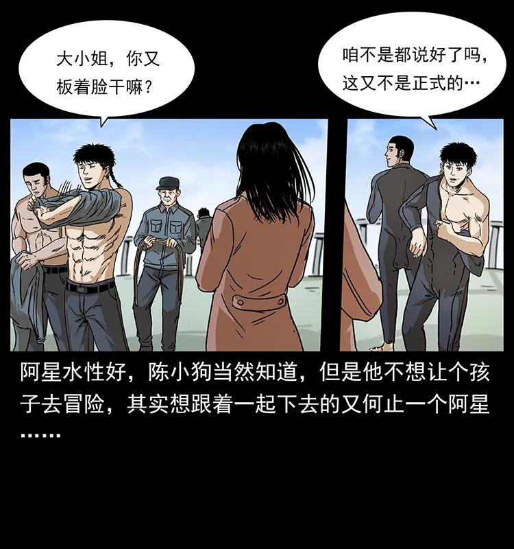 《幽冥诡匠》漫画最新章节237 初探海眼免费下拉式在线观看章节第【10】张图片