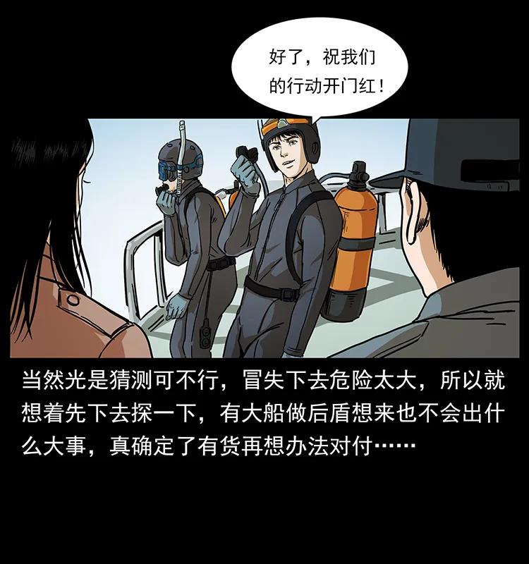 《幽冥诡匠》漫画最新章节237 初探海眼免费下拉式在线观看章节第【18】张图片