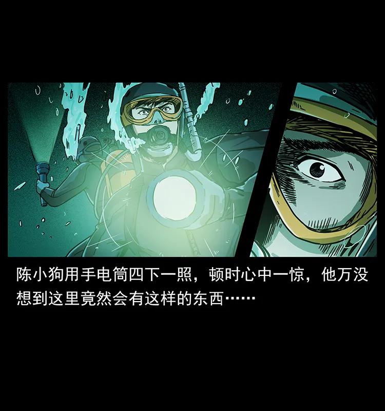 《幽冥诡匠》漫画最新章节237 初探海眼免费下拉式在线观看章节第【31】张图片