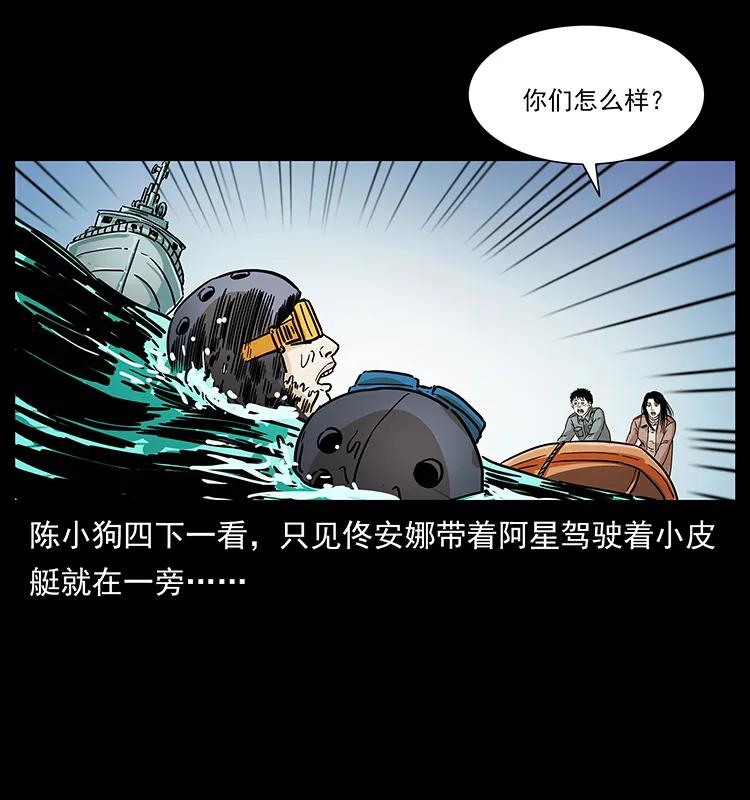 《幽冥诡匠》漫画最新章节237 初探海眼免费下拉式在线观看章节第【67】张图片