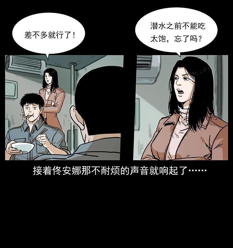 《幽冥诡匠》漫画最新章节237 初探海眼免费下拉式在线观看章节第【7】张图片