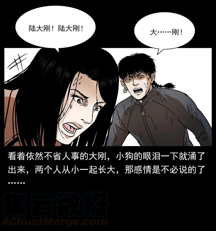 《幽冥诡匠》漫画最新章节237 初探海眼免费下拉式在线观看章节第【73】张图片