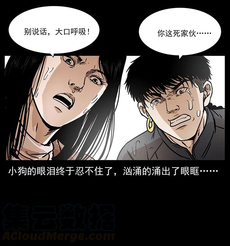 《幽冥诡匠》漫画最新章节237 初探海眼免费下拉式在线观看章节第【77】张图片