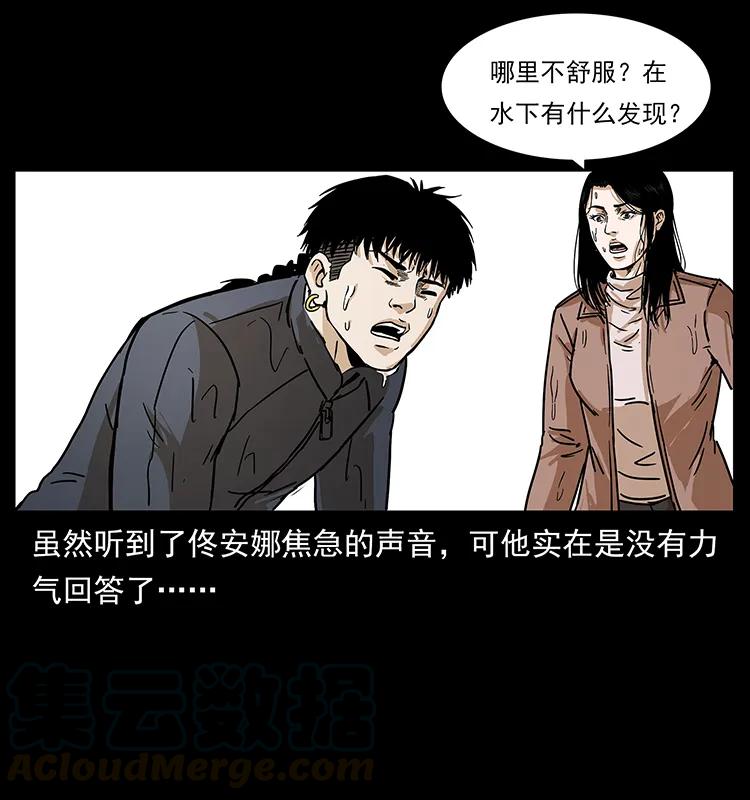 《幽冥诡匠》漫画最新章节237 初探海眼免费下拉式在线观看章节第【85】张图片