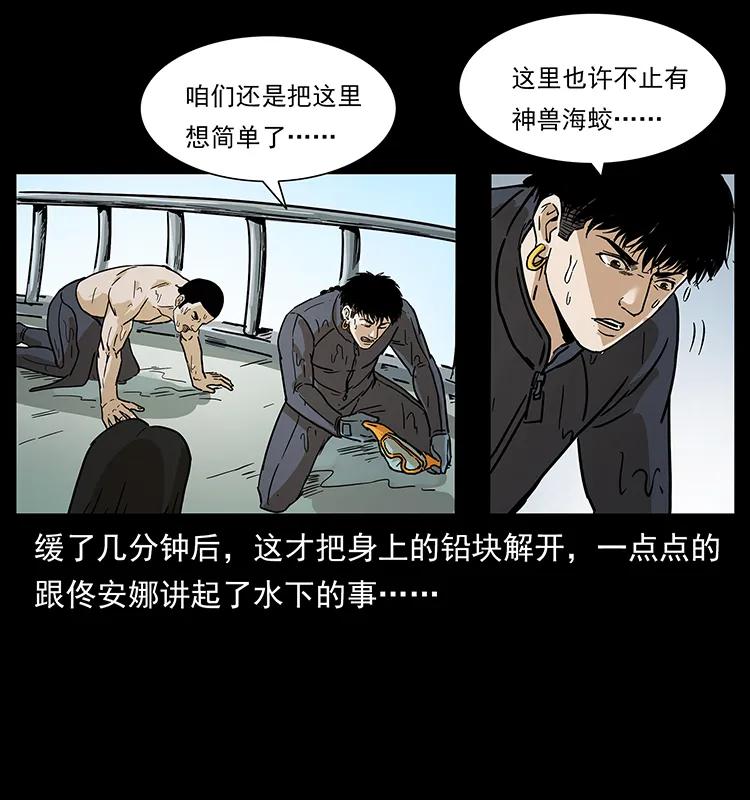 《幽冥诡匠》漫画最新章节237 初探海眼免费下拉式在线观看章节第【86】张图片