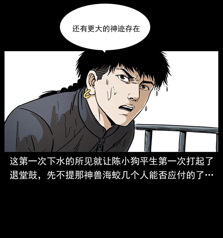 《幽冥诡匠》漫画最新章节237 初探海眼免费下拉式在线观看章节第【87】张图片