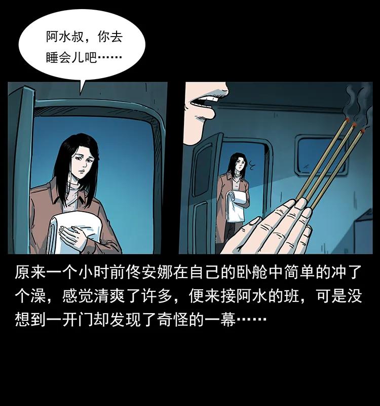 《幽冥诡匠》漫画最新章节238 海上也有阴兵借道？免费下拉式在线观看章节第【23】张图片