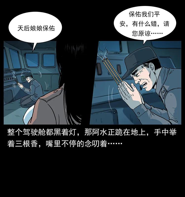 《幽冥诡匠》漫画最新章节238 海上也有阴兵借道？免费下拉式在线观看章节第【24】张图片