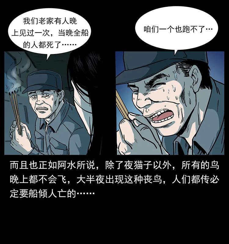 《幽冥诡匠》漫画最新章节238 海上也有阴兵借道？免费下拉式在线观看章节第【30】张图片