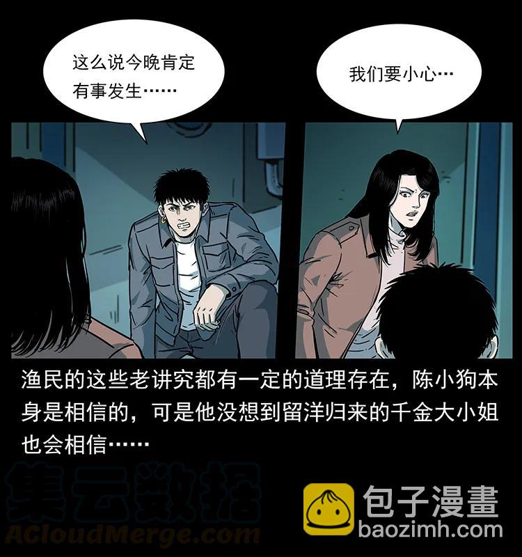 《幽冥诡匠》漫画最新章节238 海上也有阴兵借道？免费下拉式在线观看章节第【33】张图片