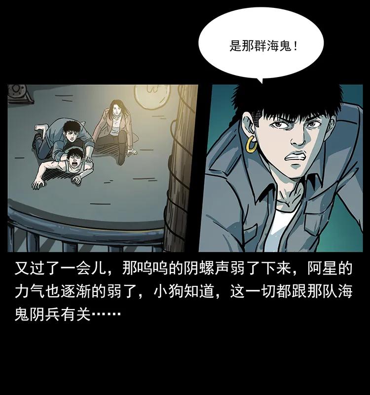 《幽冥诡匠》漫画最新章节238 海上也有阴兵借道？免费下拉式在线观看章节第【54】张图片