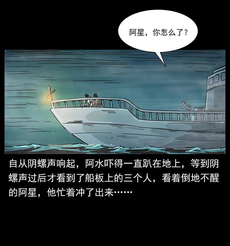 《幽冥诡匠》漫画最新章节238 海上也有阴兵借道？免费下拉式在线观看章节第【60】张图片