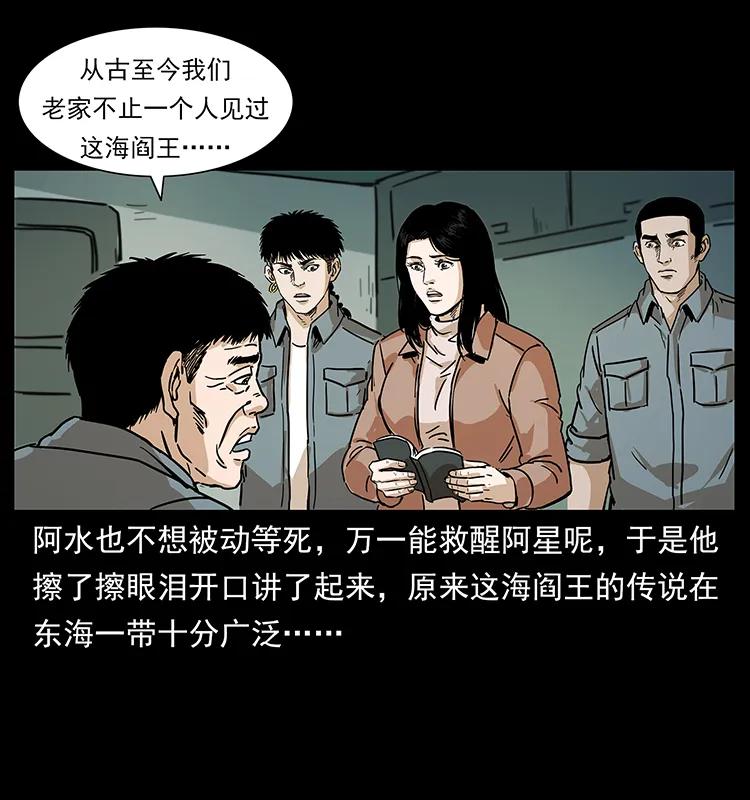 《幽冥诡匠》漫画最新章节238 海上也有阴兵借道？免费下拉式在线观看章节第【71】张图片