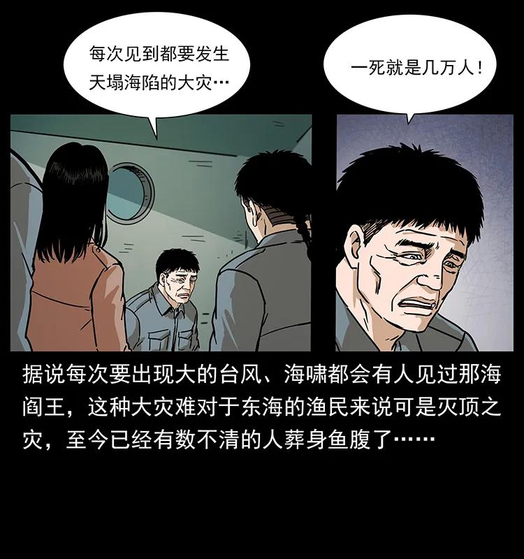 《幽冥诡匠》漫画最新章节238 海上也有阴兵借道？免费下拉式在线观看章节第【72】张图片