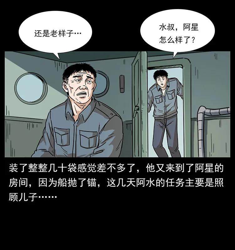 《幽冥诡匠》漫画最新章节239 海阎王免费下拉式在线观看章节第【55】张图片