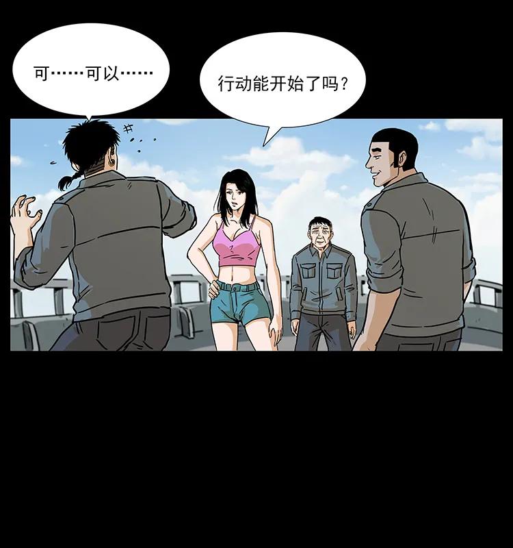 《幽冥诡匠》漫画最新章节239 海阎王免费下拉式在线观看章节第【78】张图片