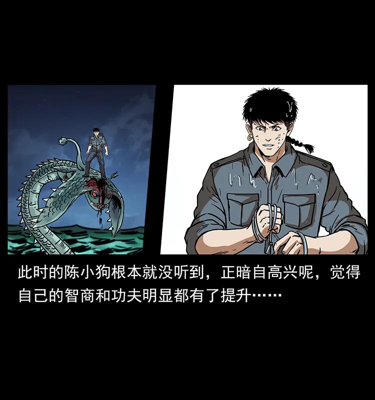 《幽冥诡匠》漫画最新章节242 陈小狗失算了免费下拉式在线观看章节第【4】张图片