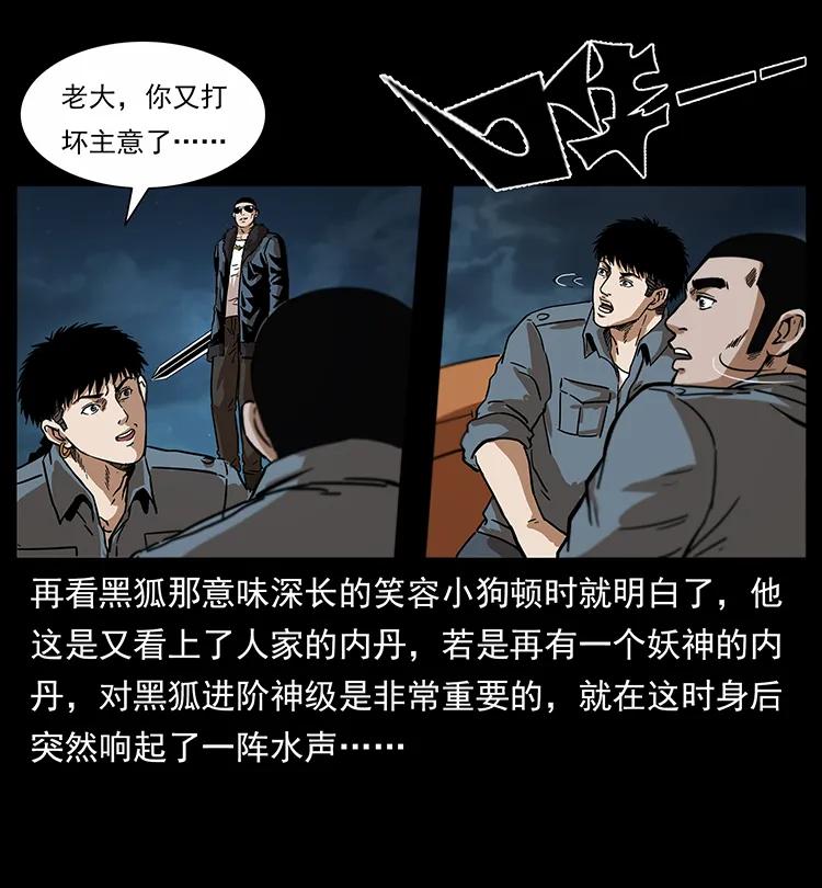 《幽冥诡匠》漫画最新章节242 陈小狗失算了免费下拉式在线观看章节第【75】张图片