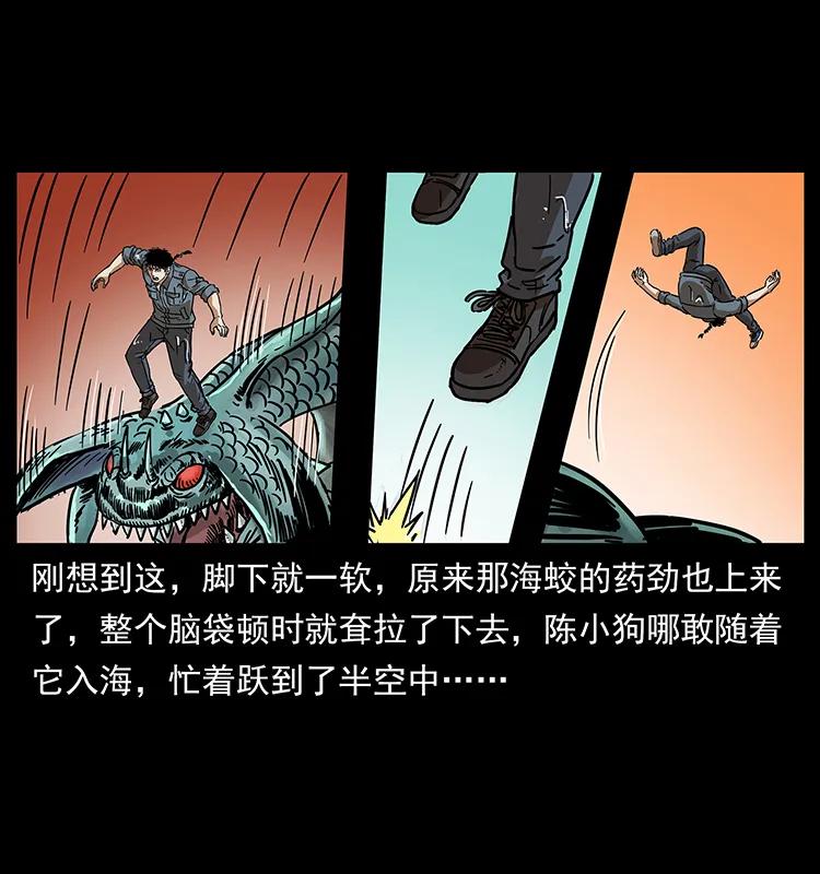 《幽冥诡匠》漫画最新章节242 陈小狗失算了免费下拉式在线观看章节第【8】张图片