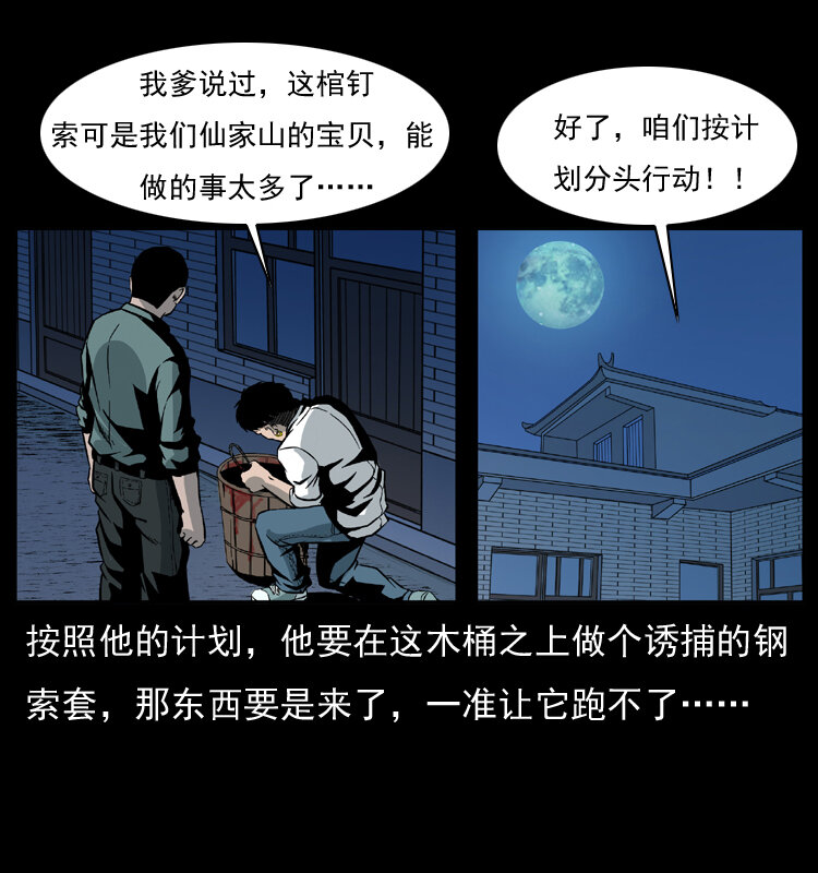 《幽冥诡匠》漫画最新章节026 妖宅免费下拉式在线观看章节第【14】张图片