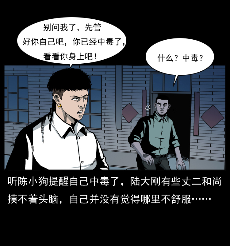 《幽冥诡匠》漫画最新章节026 妖宅免费下拉式在线观看章节第【36】张图片