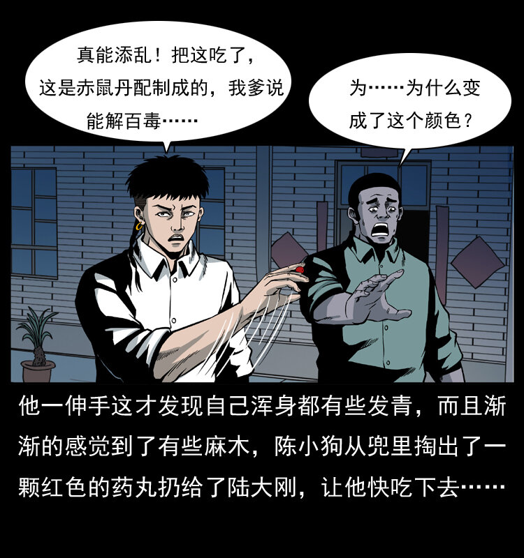 《幽冥诡匠》漫画最新章节026 妖宅免费下拉式在线观看章节第【37】张图片