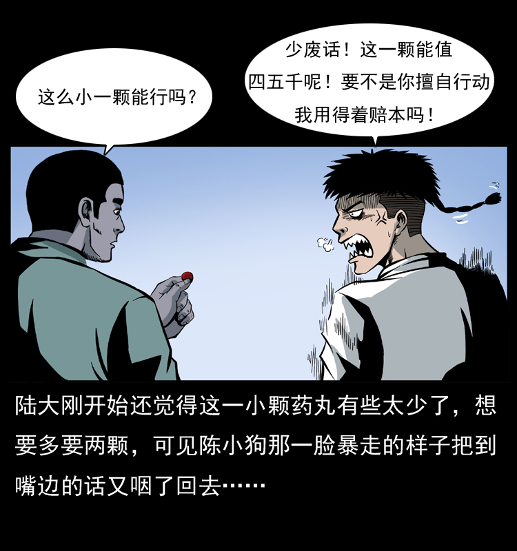 《幽冥诡匠》漫画最新章节026 妖宅免费下拉式在线观看章节第【38】张图片