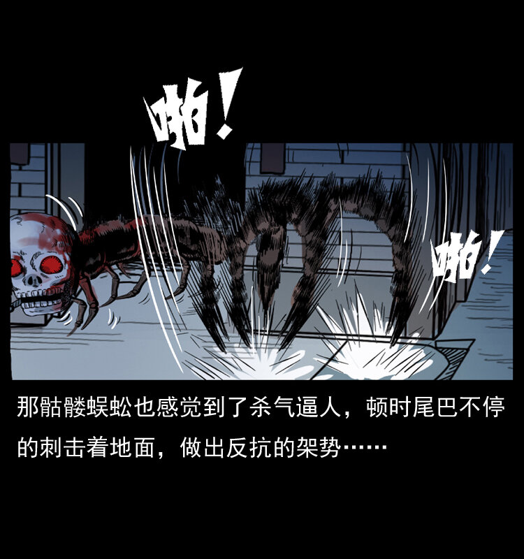 《幽冥诡匠》漫画最新章节026 妖宅免费下拉式在线观看章节第【43】张图片