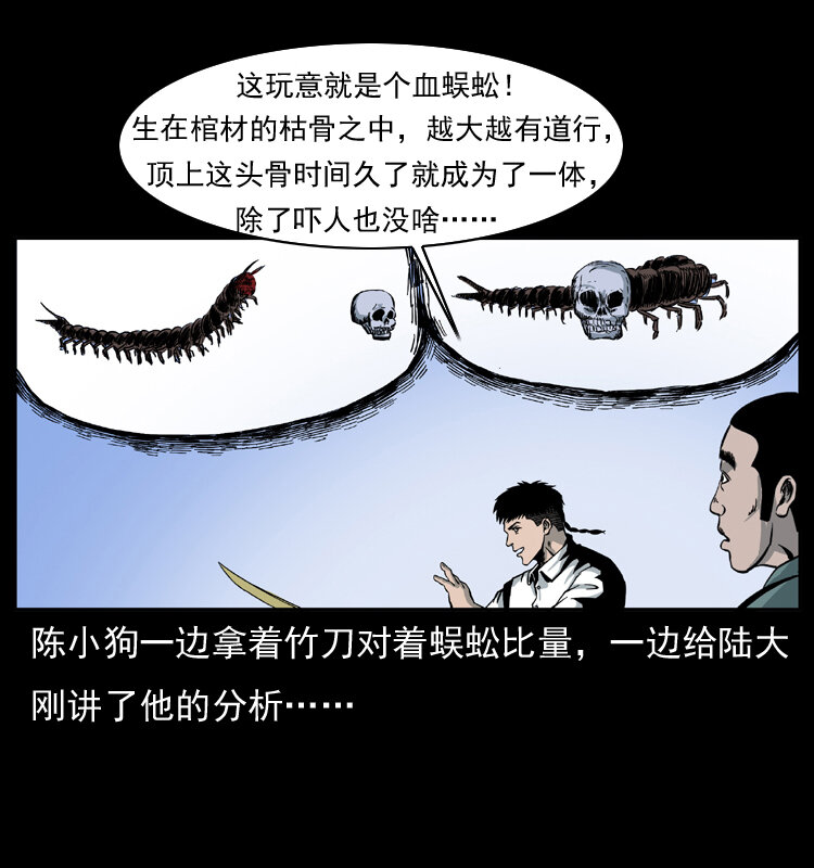 《幽冥诡匠》漫画最新章节026 妖宅免费下拉式在线观看章节第【53】张图片