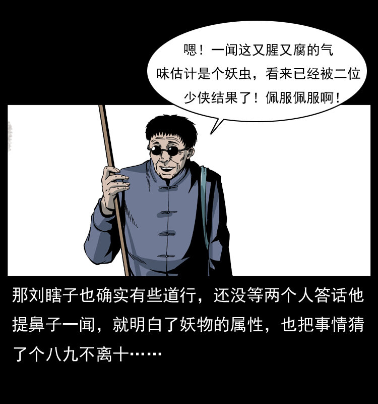 《幽冥诡匠》漫画最新章节026 妖宅免费下拉式在线观看章节第【59】张图片