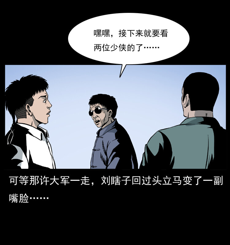 《幽冥诡匠》漫画最新章节026 妖宅免费下拉式在线观看章节第【6】张图片