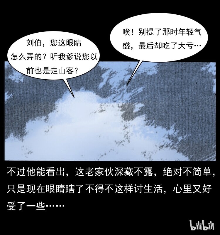 《幽冥诡匠》漫画最新章节026 妖宅免费下拉式在线观看章节第【65】张图片