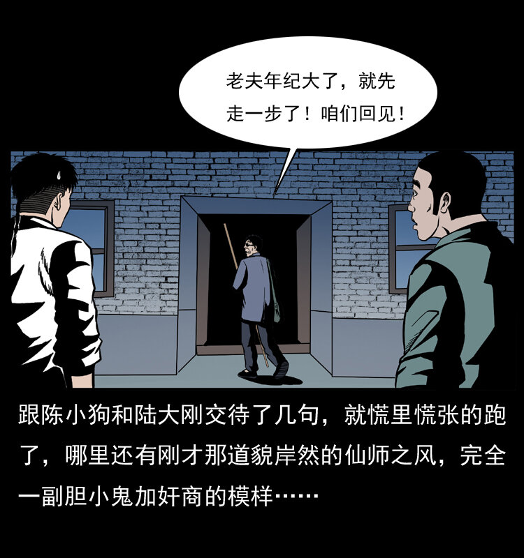 《幽冥诡匠》漫画最新章节026 妖宅免费下拉式在线观看章节第【7】张图片