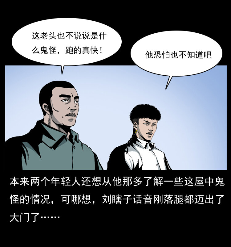 《幽冥诡匠》漫画最新章节026 妖宅免费下拉式在线观看章节第【8】张图片