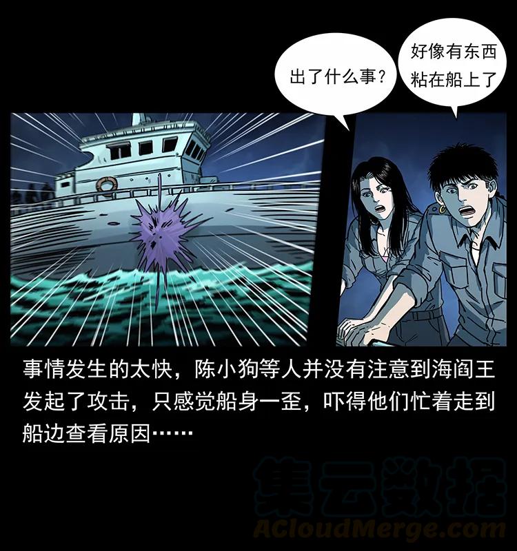 《幽冥诡匠》漫画最新章节243 大战海阎王免费下拉式在线观看章节第【21】张图片