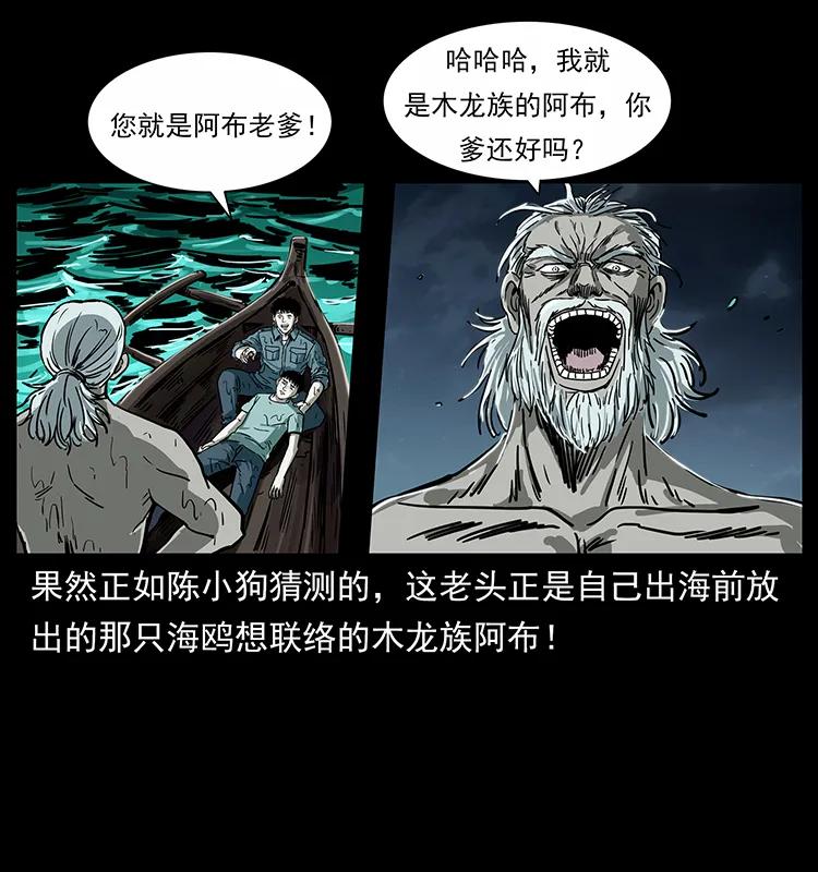 《幽冥诡匠》漫画最新章节243 大战海阎王免费下拉式在线观看章节第【80】张图片