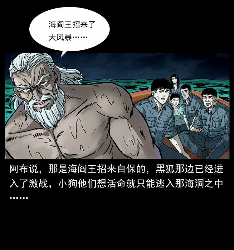 《幽冥诡匠》漫画最新章节243 大战海阎王免费下拉式在线观看章节第【88】张图片