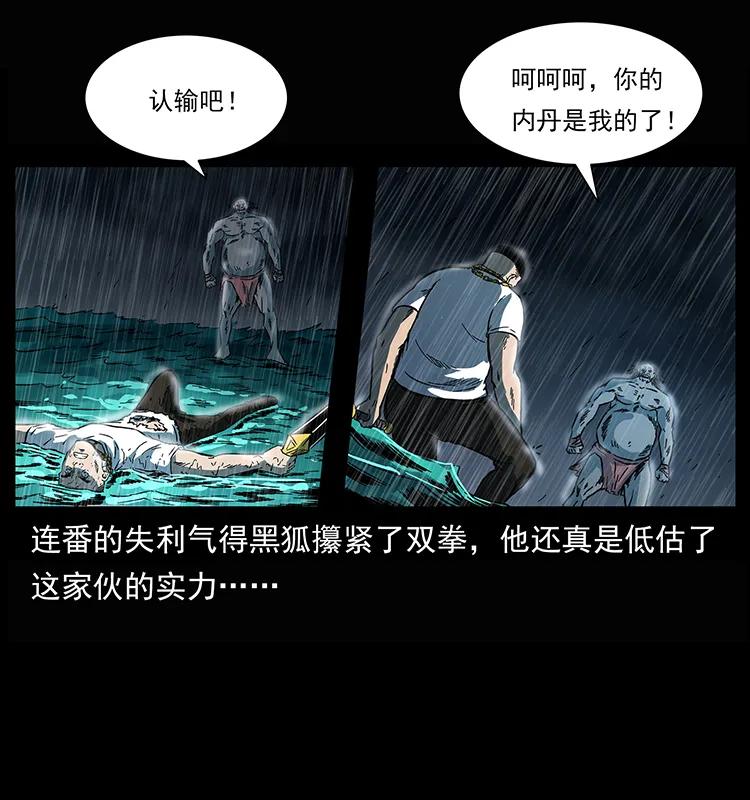 《幽冥诡匠》漫画最新章节245 打不死的海阎王免费下拉式在线观看章节第【14】张图片