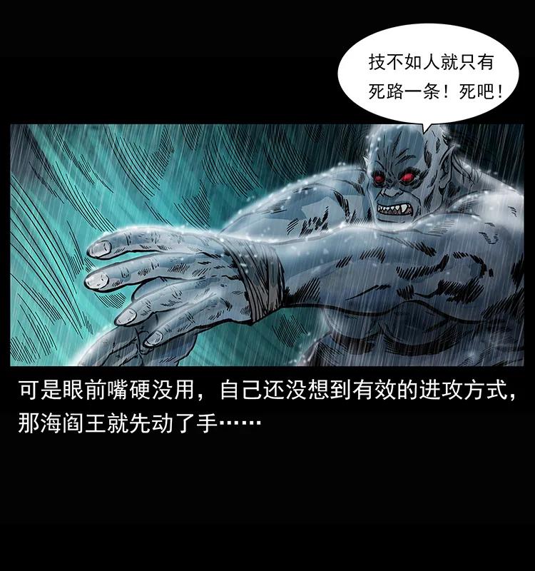 《幽冥诡匠》漫画最新章节245 打不死的海阎王免费下拉式在线观看章节第【16】张图片