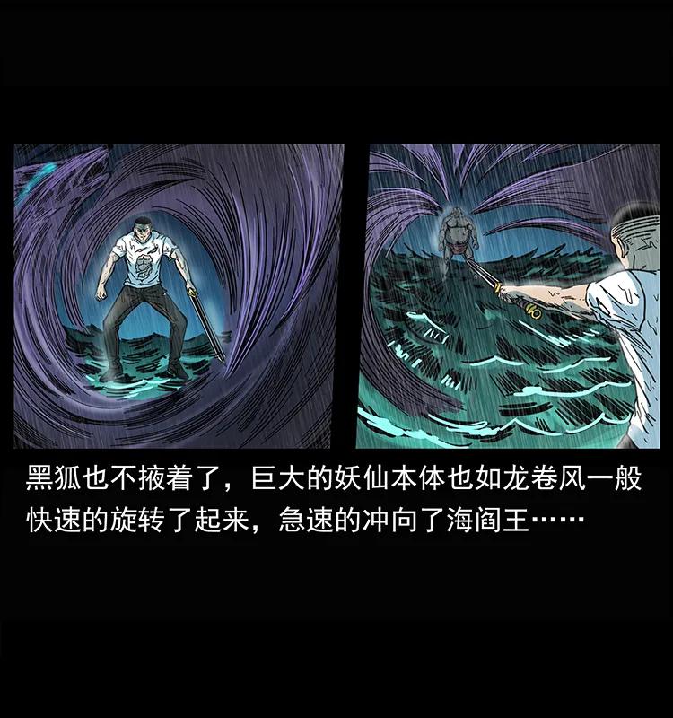 《幽冥诡匠》漫画最新章节245 打不死的海阎王免费下拉式在线观看章节第【27】张图片