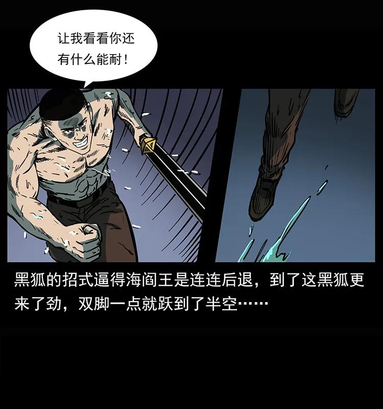 《幽冥诡匠》漫画最新章节245 打不死的海阎王免费下拉式在线观看章节第【38】张图片