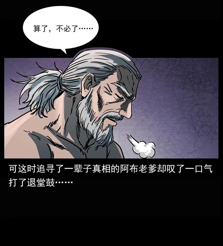 《幽冥诡匠》漫画最新章节245 打不死的海阎王免费下拉式在线观看章节第【66】张图片