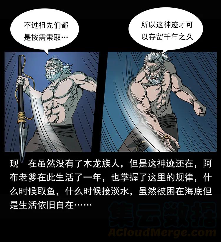 《幽冥诡匠》漫画最新章节245 打不死的海阎王免费下拉式在线观看章节第【77】张图片