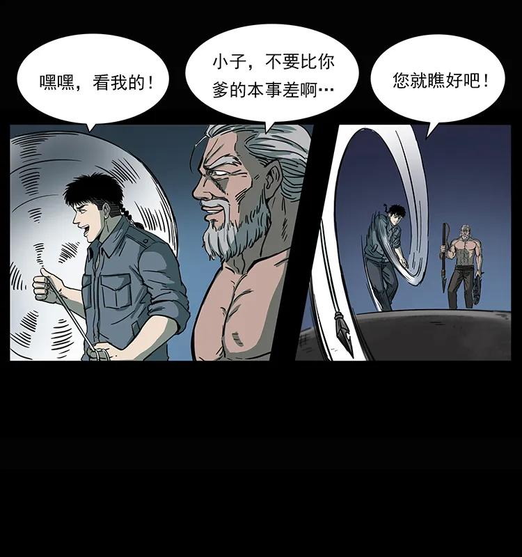 《幽冥诡匠》漫画最新章节245 打不死的海阎王免费下拉式在线观看章节第【80】张图片